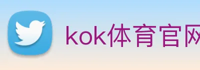 kok体育官网 logo